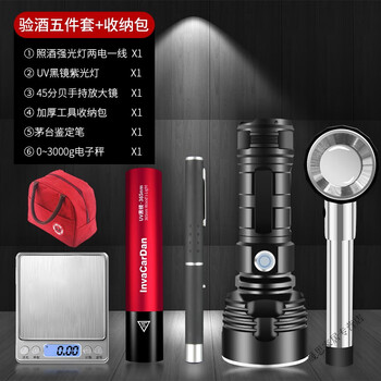 Jiaxiaoyou feitian moutai wine inspection three-piece set for beginners to identify strong light flashlights to look at old liquor and purple light to identify cigarette workers five-piece wine inspection set + package g4 flashlight + purple light +
