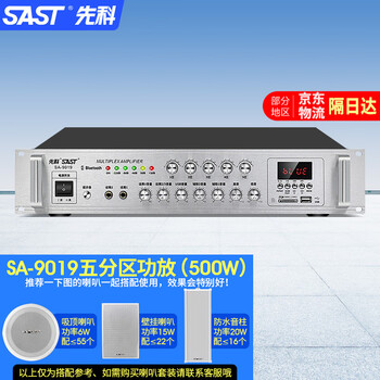 Sast sa9019 high power professional amplifier bluetooth zone fixed voltage public broadcasting background music amplifier upgraded version 5 zones independent adjustment (500w)