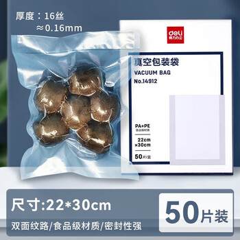 Deli mesh texture vacuum food packaging bag sealing fresh-keeping bag air extraction sealing machine compression plastic bag double-sided texture bag 22*30cm (50 pieces/box)