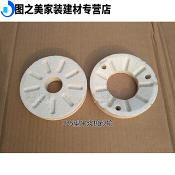 Suizhi hebei cangzhou iron lion 100125155160 tofu soy milk machine sesame paste grinder grinding wheel grinding wheel 125 meter grinding wheel