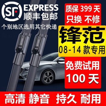 Suitable for guangqi honda fengfan wiper original strip new fengfan wiper 08-14\15\16\17\18\19 fengfan wiper blade fengfan (2008-2014) wiper blade