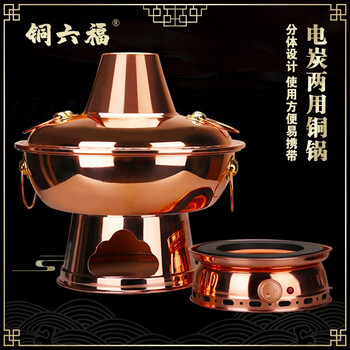 Copper liufu copper hot pot split type pure copper electric carbon dual-purpose copper pot shabu-shabu charcoal hot pot yuanyang plug-in copper hot pot