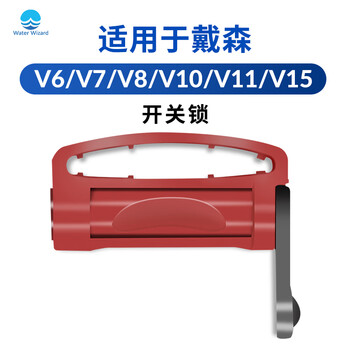Water wizard is suitable for dyson vacuum cleaner switch button v7v8v10v11v15 host red power key lock accessory suction head v6 v6-15 switch lock*1