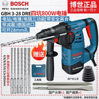 Bosch (bosch) german imported electric hammer impact drill electric pick gbh3-28dre three-function with shock absorption 800w large industrial grade gbh 3-28 dre
