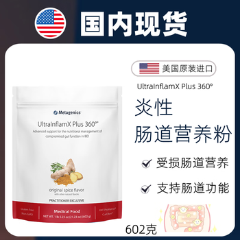 Purchasing agent for tagenics metagenis inflammatory intestinal nutrition and repair support powder imported from the united states.