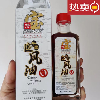 Hong kong’s well-established malaysian qianli zhui feng oil joint pain, falls, injuries, bee, insect, and rat bites