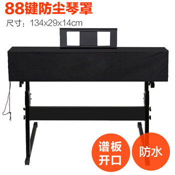 Haijiang instrumental music yamaha casio 88-key electronic piano electric piano cover dust-proof cover 61-key piano cover piano cloth waterproof standard 88-key black waterproof cover