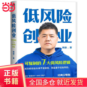 Low risk entrepreneurship