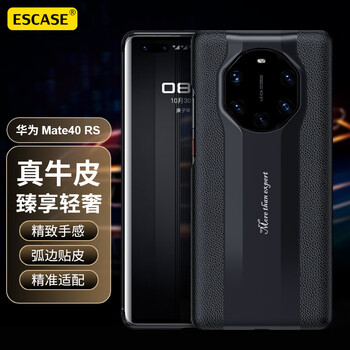 Escase huawei mate40rs porsche mobile phone case mate40 porsche collector's edition mobile phone case genuine leather light luxury men's ultra-thin all-inclusive anti-fall leather case with black back shell