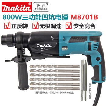 Makita three-function household light electric hammer m8701b electric hammer electric pick drill four-pit round handle electric hammer concrete impact drill m8701zb carton model three functions forward and reverse safety clutch