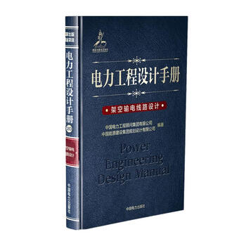 Power engineering design manual 20 overhead transmission line design