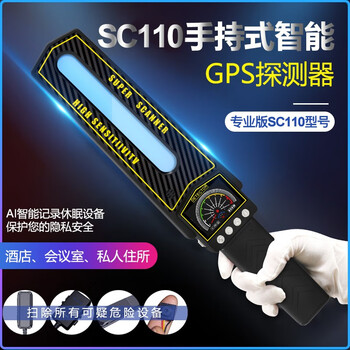 Dongmei handheld hotel anti-peeping detector, camera detector, anti-monitoring, anti-peeping, anti-eavesdropping gps detector sc-110