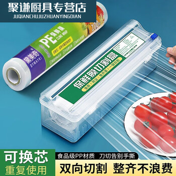 Tonghuadu cling film cutter suction cup food cling film cutting box storage tear-off box sliding knife box cover commercial cutting box + thickened cling film roll
