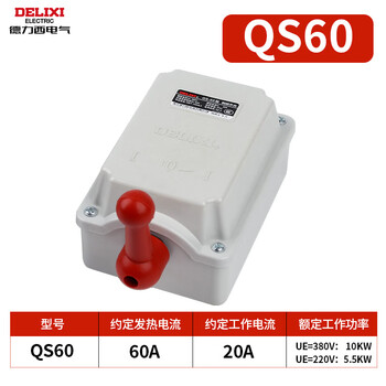 Delixi reverse switch qs-60 waterproof 12a 20a three-phase 380v single-phase 220v electric vehicle reverse switch qs-60