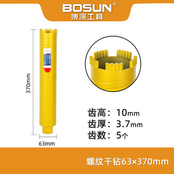 Boshen tools boshen dry laser welding water drill bit concrete opening dry and wet water drill bit air conditioning drill bit threaded dry drill 63x370mm