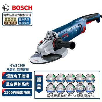 Bosch (bosch) angle grinder gws2200-180/230 angle grinder 2100w cutting machine grinder metal stone wood cutting gws2200 (diameter 230mm) grinding and cutting package