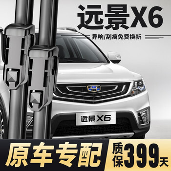 Wei jingzhe is suitable for geely vision x6 wipers original wipers 16-17-18-19-20 original vision x6 wiper blades vision