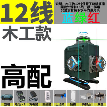 Sailoto level meter high-precision strong light thin line rainbow machine outdoor special 12-line green light red light wall-mounted machine woodworking model 12-line high configuration