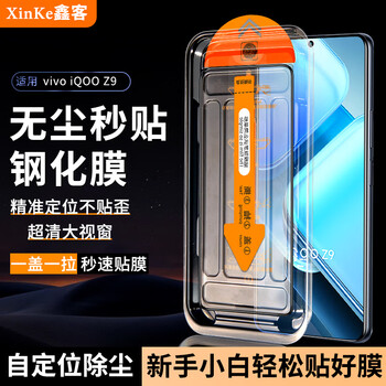 Xinke is suitable for iqoo z9/z9x tempered film iqooz9turbo/+ dust-free compartment instant patch full-screen long-life version hd anti-fingerprint and explosion-proof mobile phone protective film dust-free instant compartment | high-definition model 1 piece pack iqoo z9 turbo/+