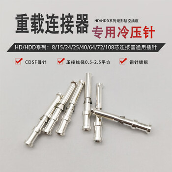 Hknahdhdd heavy-duty connector 10a cold-pressed pin cdsm/cdsf-1.0 male and female aviation plug pin silver-plated customization link