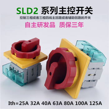 Sld2-32 25a main control rotary switch 40a63a80a100a knob type main power on and off lw30 3 pole 25a