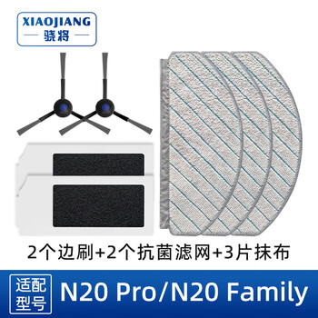 Xiao will be adapted to the ecovacs sweeping robot n20 pro family sweeping and mopping integrated accessories, rag filter, side brush, roller brush, dust bag, cleaning fluid holder, dust box consumables, 2 side brushes + 2 antibacterial filters + 3 rags