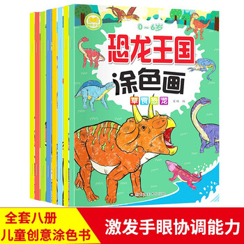 Dinosaur kingdom coloring pages (eight volumes)