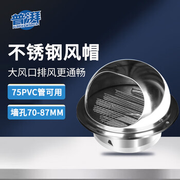 Purpavwinner stainless steel hood fresh air system exterior wall exhaust vent wind cap range hood rain cover 75pvc pipe air outlet mesh cover chimney pipe exhaust outlet diameter 70mm available