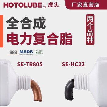 Hutou fully synthetic power compound grease se-hc22 se-tr805 electrical contact switch conductive paste new energy charging grease 2kg one can se-hc22