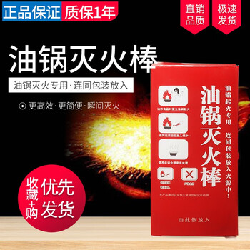 Maiduoduo oil pan fire extinguishing rod automatic fire extinguishing commercial catering kitchen fire extinguisher household emergency fire extinguisher simple to use and efficient oil pan fire extinguishing rod