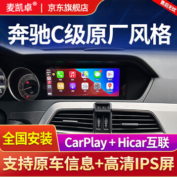 Mackazole is suitable for 11-14 mercedes-benz c-class central control screen car large screen navigation reversing image 360 panoramic all-in-one machine eight core (8+256g) + carplay + dsp official standard + 360 panoramic view
