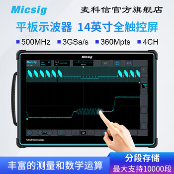 Microsig flat-panel digital oscilloscope series four-channel 500m 14-inch touch screen micsig eto5004 (500mhz/14 inches