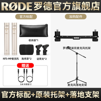 Rode microphone nt5 mp small diaphragm cardioid condenser microphone piano drum guitar instrument recording studio live radio microphone including rhodes original bracket + floor stand set