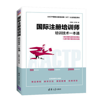 International registered trainer, a comprehensive guide to training technology