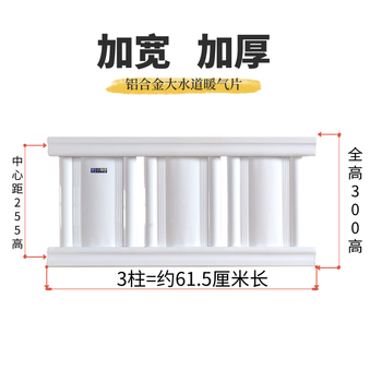 Aijijia 300 high thickened aluminum alloy radiator water heating household radiator building central heating pressure-bearing wall-mounted height 300mm*3 columns (about 61.5cm long) about 300mm in total height center distance 255mm