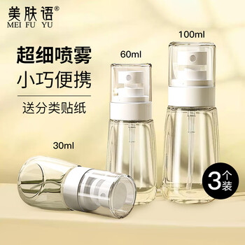 Skincare super fine mist spray bottle 3 sets spray bottle press cosmetic bottle alcohol spray bottle empty bottle mf8880