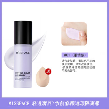 Miss face flagship genuine direct store isolation cream student oil control moisturizing concealer long-lasting primer before makeup brightening counter the same style tender purple