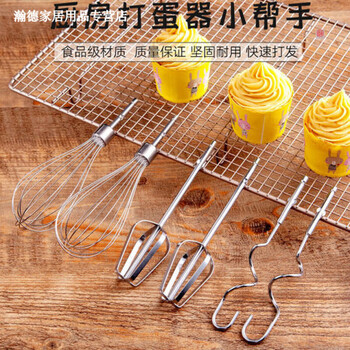Jingle electric egg beater accessories mixer head egg beater 12 lines household egg beater and noodle stick cream egg white stirrer 2 noodle sticks
