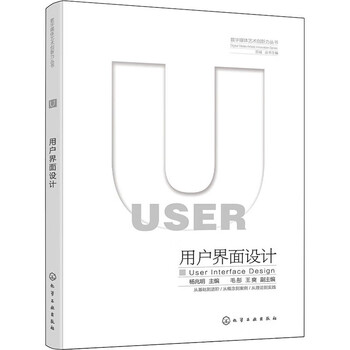 User interface design chemical industry press, edited by yang zhaoming, mao tong, wang shuang, etc. books