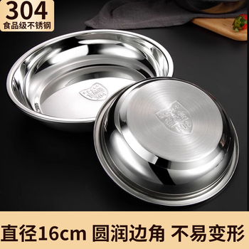 Xingfang 304 stainless steel dinner plate shallow basin thickened round plate flat bottom dinner plate dish 16cm