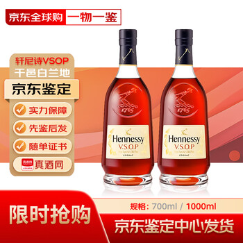 Hennessy (hennessy) vsop imported from france, cognac, brandy, wine and spirits, a good choice for business banquets and gifts, vsop 1000ml 2 bottles