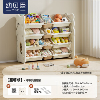 Youbeichen children's toy storage rack multi-layer home baby storage rack toy box storage rack combination classification organizer large supreme edition - bear storage rack - white