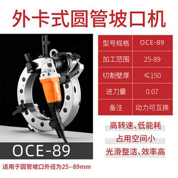 Lihongdi external clamp-type cutting and beveling machine stainless steel pipe cutting machine cutting and beveling all-in-one machine external clamp-type beveling machine oce-89 (28-89)