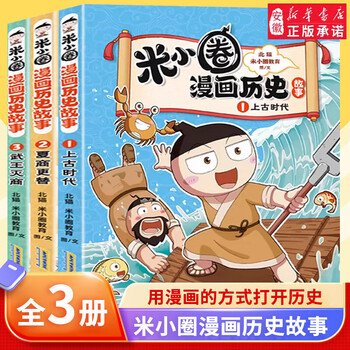 Xinhua bookstore official genuine mi xiaoquan comics historical stories 13 complete sets 1-13 volumes 12 volumes the establishment of the western han dynasty the conflict between chu and han