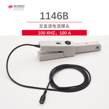 Keysight technology (keysight) oscilloscope probe current probe ac/dc current oscilloscope accessories agilent agilent 1146b (100khz, 100a)