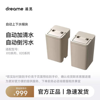 Chuimi water supply and drainage module chuimi sweeping robot water supply and drainage combination module x series water supply and drainage module