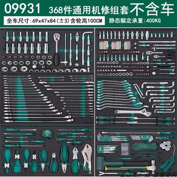 Jianyimao 368-piece set 09931 auto repair tool cart set with tools complete set mobile multi-purpose heavy-duty auto repair cart 09931-1368 pieces universal machine repair tool cart set without car