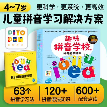 Free pinyin practice manual, click-read version of fun pinyin school, 6 volumes for children aged 3-6 years old, preschool, kindergarten, primary school, first grade, chinese pinyin enlightenment, vowels, rhymes, mother tongue grammar knowledge, picture book, picture book