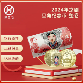 2024 china peking opera dan jiao commemorative coin 5 yuan face value coin dan jiao peking opera coin 20 pieces whole roll