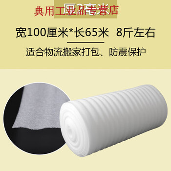 Pearl cotton packaging film, foam board, foam pad, moving packaging film, furniture packaging material, protective film, shockproof, 2mm thick, 65 meters long, 100cm wide, about 8 pounds